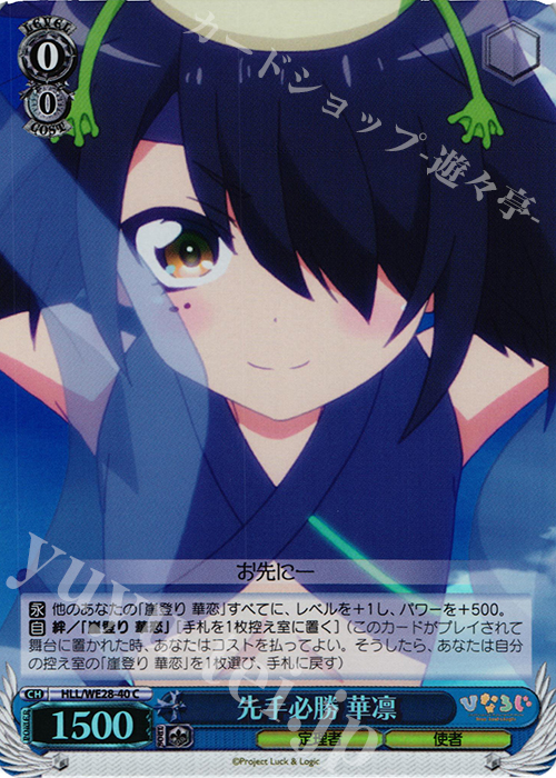 S-C 先手必勝 華凛(ホロ) | 販売 | 「ひなろじ ～from Luck ＆ Logic～」Vol.1 Extra | ヴァイスシュヴァルツ