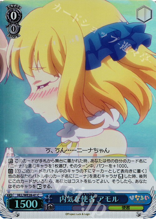 S-C 内気な使者 アモル(ホロ) | 販売 | 「ひなろじ ～from Luck ＆ Logic～」Vol.1 Extra | ヴァイスシュヴァルツ