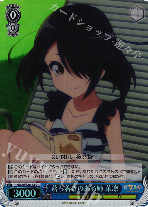 S-C 落ち着きのある姉 華凛(ホロ) | 販売 | 「ひなろじ ～from Luck ＆ Logic～」Vol.1 Extra | ヴァイスシュヴァルツ