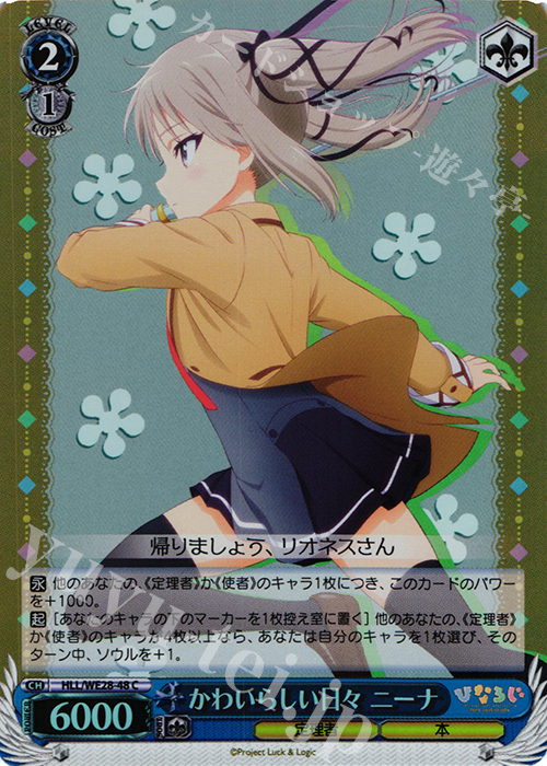 S-C かわいらしい日々 ニーナ(ホロ) | 販売 | 「ひなろじ ～from Luck ＆ Logic～」Vol.1 Extra | ヴァイスシュヴァルツ