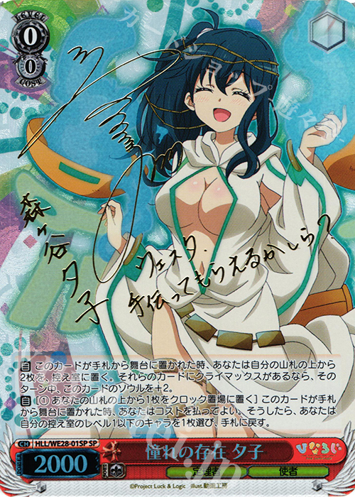 SP 憧れの存在 夕子(サイン入り) | 販売 | 「ひなろじ ～from Luck ＆ Logic～」Vol.1 Extra | ヴァイスシュヴァルツ