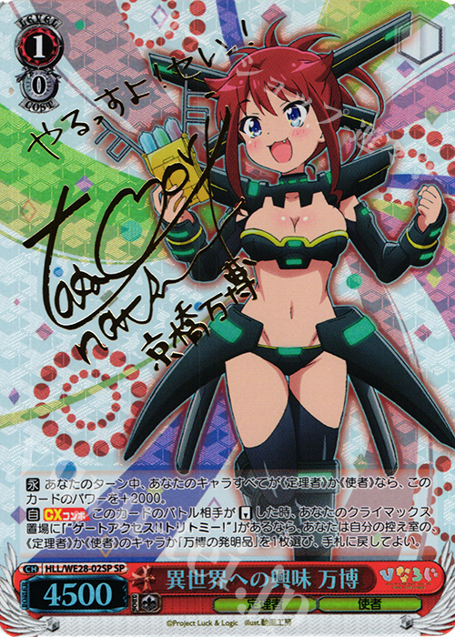 SP 異世界への興味 万博(サイン入り) | 販売 | 「ひなろじ ～from Luck ＆ Logic～」Vol.1 Extra | ヴァイスシュヴァルツ