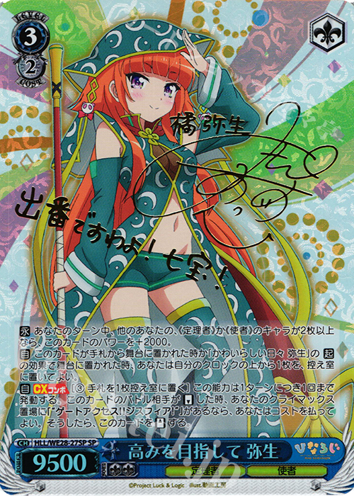 SP 高みを目指して 弥生(サイン入り) | 販売 | 「ひなろじ ～from Luck ＆ Logic～」Vol.1 Extra | ヴァイスシュヴァルツ