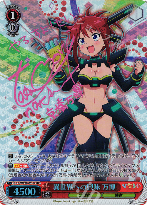 HR 異世界への興味 万博(サイン入り) | 販売 | 「ひなろじ ～from Luck ＆ Logic～」Vol.1 Extra | ヴァイスシュヴァルツ