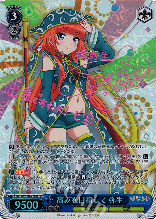 HR 高みを目指して 弥生(サイン入り) | 販売 | 「ひなろじ ～from Luck ＆ Logic～」Vol.1 Extra | ヴァイスシュヴァルツ
