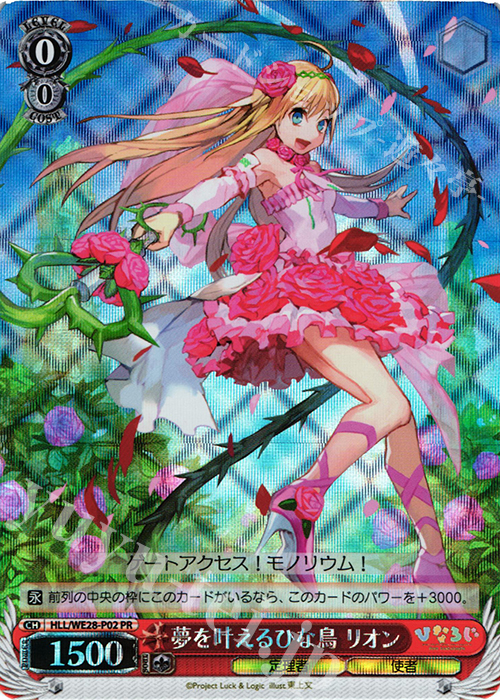PR 夢を叶えるひな鳥 リオン | 販売 | 「ひなろじ ～from Luck ＆ Logic～」Vol.1 Extra | ヴァイスシュヴァルツ