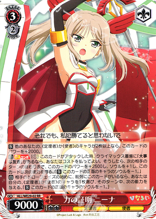 RR 力の証明 ニーナ | 販売 | 「ひなろじ ～from Luck ＆ Logic～」Vol.2 Extra | ヴァイスシュヴァルツ