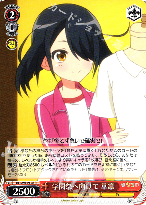 R 学園祭へ向けて 華凛 | 買取 | 「ひなろじ ～from Luck ＆ Logic～」Vol.2 Extra | ヴァイスシュヴァルツ
