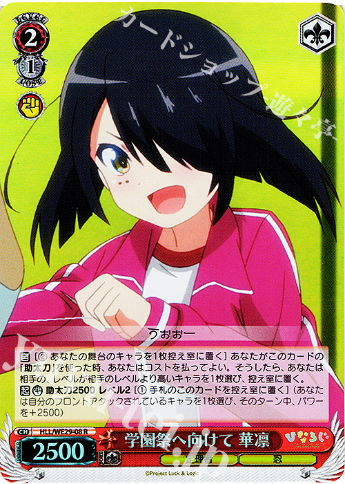 S-R 学園祭へ向けて 華凛(ホロ) | 買取 | 「ひなろじ ～from Luck ＆ Logic～」Vol.2 Extra | ヴァイスシュヴァルツ