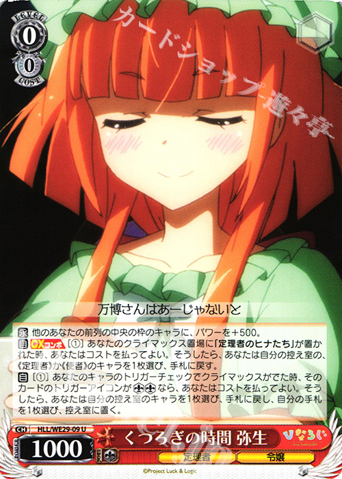 U くつろぎの時間 弥生 | 販売 | 「ひなろじ ～from Luck ＆ Logic～」Vol.2 Extra | ヴァイスシュヴァルツ