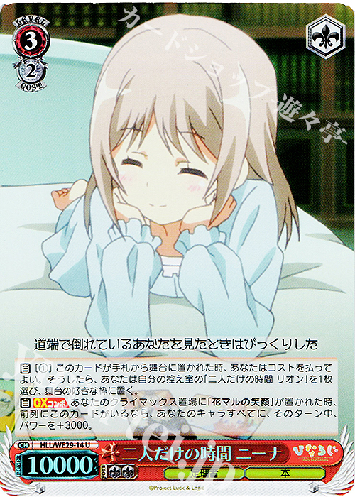 S-U 二人だけの時間 ニーナ(ホロ) | 販売 | 「ひなろじ ～from Luck ＆ Logic～」Vol.2 Extra | ヴァイスシュヴァルツ
