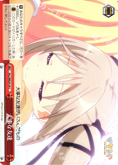 CC 大事な友達 | 販売 | 「ひなろじ ～from Luck ＆ Logic～」Vol.2 Extra | ヴァイスシュヴァルツ