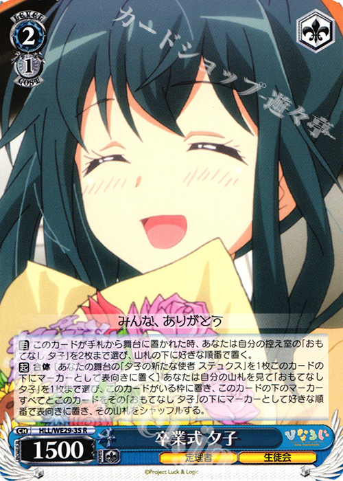 R 卒業式 夕子 | 販売 | 「ひなろじ ～from Luck ＆ Logic～」Vol.2 Extra | ヴァイスシュヴァルツ
