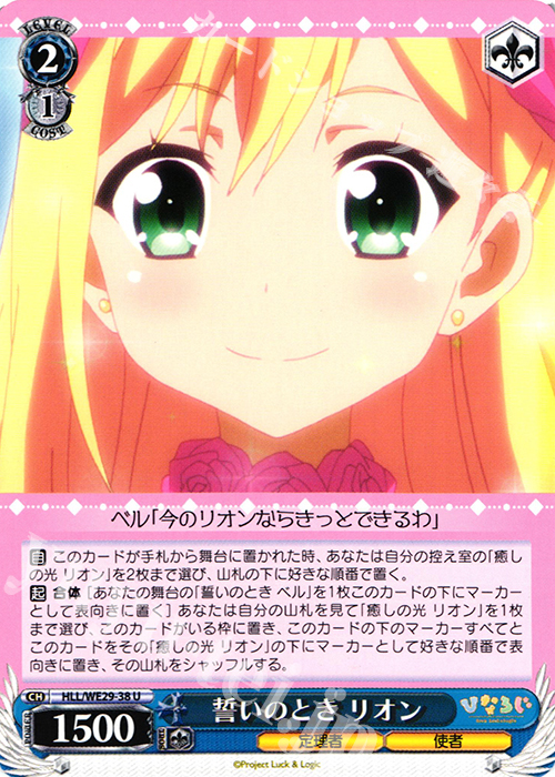 U 誓いのとき リオン | 販売 | 「ひなろじ ～from Luck ＆ Logic～」Vol.2 Extra | ヴァイスシュヴァルツ