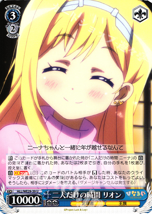 U 二人だけの時間 リオン | 販売 | 「ひなろじ ～from Luck ＆ Logic～」Vol.2 Extra | ヴァイスシュヴァルツ