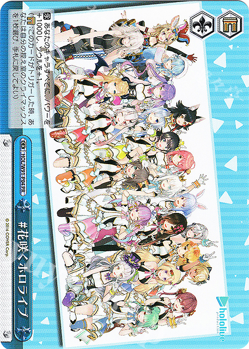 【傷】 PR #花咲くホロライブ | 販売 | ブースターパック ホロライブプロダクション | ヴァイスシュヴァルツ