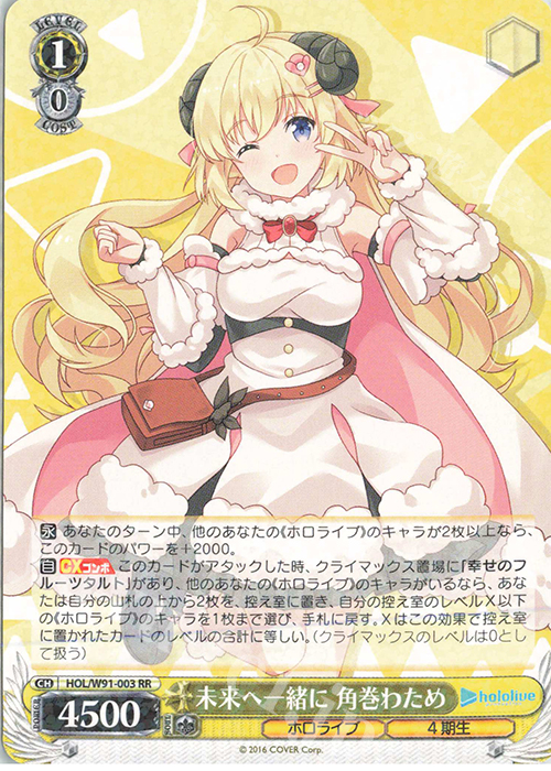 【傷】 RR 未来へ一緒に 角巻わため | 販売 | ブースターパック ホロライブプロダクション | ヴァイスシュヴァルツ