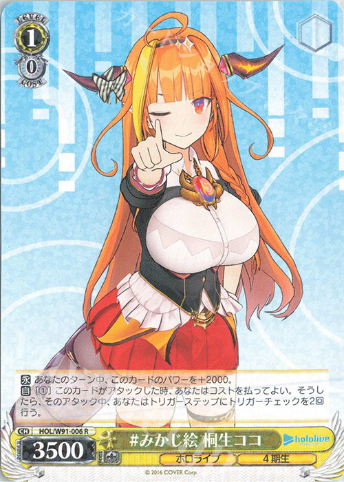 R #みかじ絵 桐生ココ | 販売 | ブースターパック ホロライブプロダクション | ヴァイスシュヴァルツ