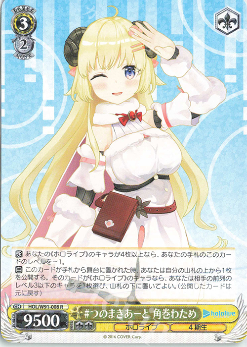 R #つのまきあーと 角巻わため | 買取 | ブースターパック ホロライブプロダクション | ヴァイスシュヴァルツ