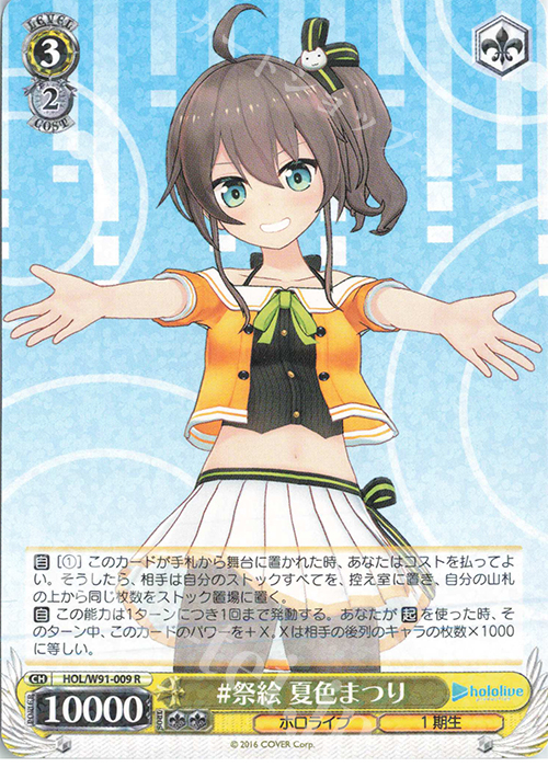 【傷】 R #祭絵 夏色まつり | 販売 | ブースターパック ホロライブプロダクション | ヴァイスシュヴァルツ
