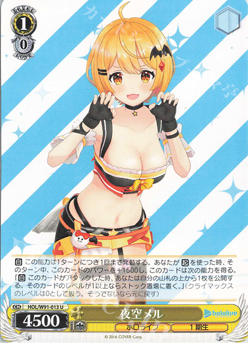 U 夜空メル | 販売 | ブースターパック ホロライブプロダクション | ヴァイスシュヴァルツ