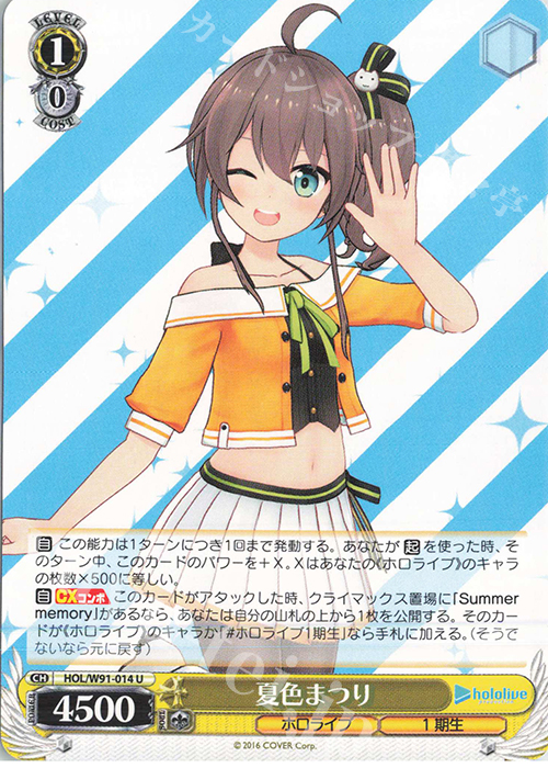 U 夏色まつり | 販売 | ブースターパック ホロライブプロダクション | ヴァイスシュヴァルツ