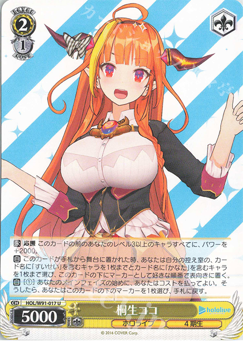 U 桐生ココ | 販売 | ブースターパック ホロライブプロダクション | ヴァイスシュヴァルツ
