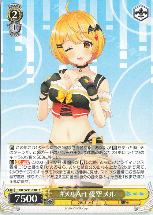 U #メルArt 夜空メル | 販売 | ブースターパック ホロライブプロダクション | ヴァイスシュヴァルツ