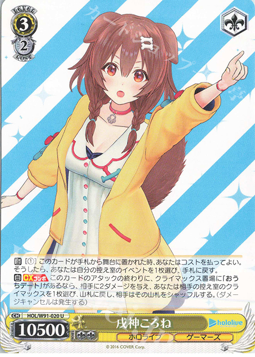 U 戌神ころね | 販売 | ブースターパック ホロライブプロダクション | ヴァイスシュヴァルツ