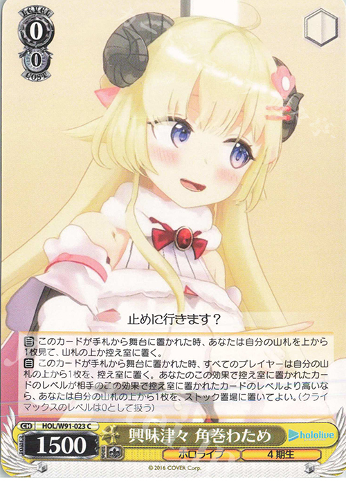C 興味津々 角巻わため | 買取 | ブースターパック ホロライブプロダクション | ヴァイスシュヴァルツ