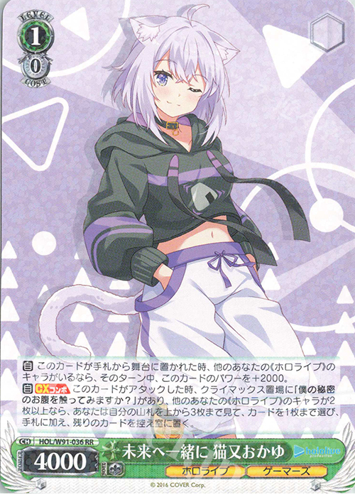 【傷】 RR 未来へ一緒に 猫又おかゆ | 販売 | ブースターパック ホロライブプロダクション | ヴァイスシュヴァルツ
