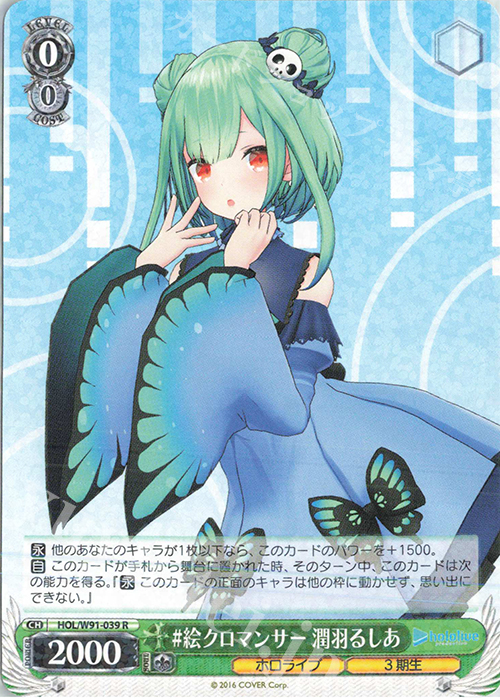 R #絵クロマンサー 潤羽るしあ | 販売 | ブースターパック ホロライブプロダクション | ヴァイスシュヴァルツ