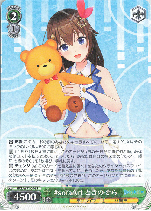 【傷】 R #soraArt ときのそら | 販売 | ブースターパック ホロライブプロダクション | ヴァイスシュヴァルツ