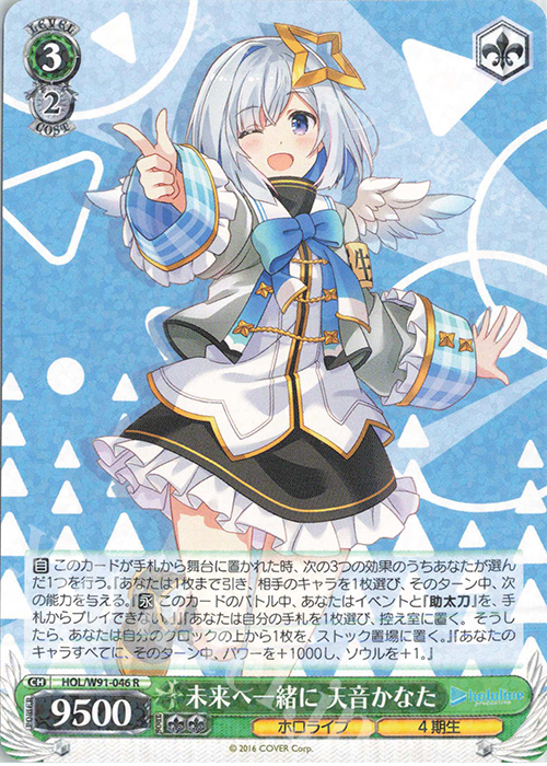 R 未来へ一緒に 天音かなた | 販売 | ブースターパック ホロライブプロダクション | ヴァイスシュヴァルツ