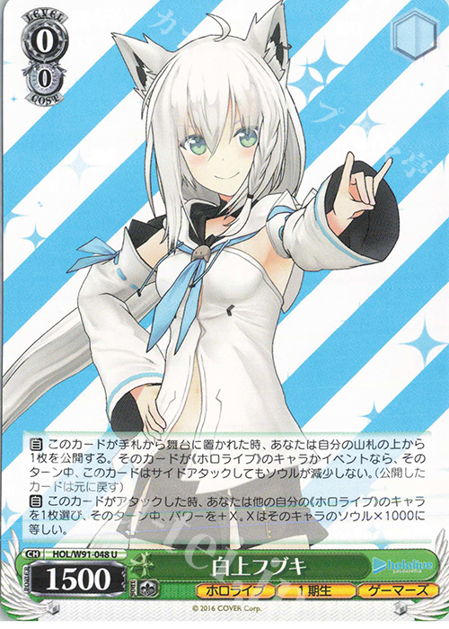 U 白上フブキ | 販売 | ブースターパック ホロライブプロダクション | ヴァイスシュヴァルツ