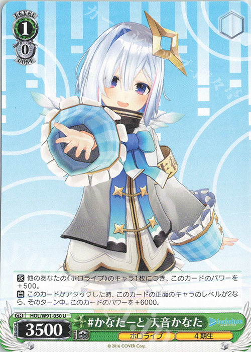 U #かなたーと 天音かなた | 販売 | ブースターパック ホロライブプロダクション | ヴァイスシュヴァルツ