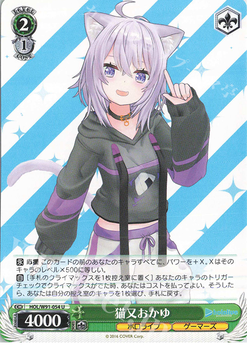 U 猫又おかゆ | 販売 | ブースターパック ホロライブプロダクション | ヴァイスシュヴァルツ