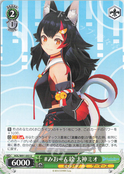 U #みおーん絵 大神ミオ | 販売 | ブースターパック ホロライブプロダクション | ヴァイスシュヴァルツ