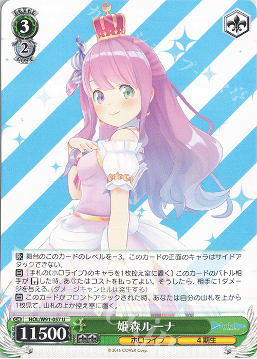 【傷】 U 姫森ルーナ | 販売 | ブースターパック ホロライブプロダクション | ヴァイスシュヴァルツ