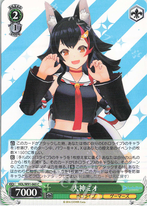 C 大神ミオ | 販売 | ブースターパック ホロライブプロダクション | ヴァイスシュヴァルツ
