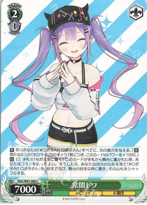 C 常闇トワ | 販売 | ブースターパック ホロライブプロダクション | ヴァイスシュヴァルツ