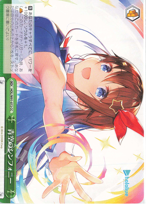 CC 青空のシンフォニー | 販売 | ブースターパック ホロライブプロダクション | ヴァイスシュヴァルツ