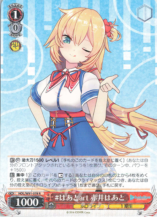 R #はあとart 赤井はあと | 販売 | ブースターパック ホロライブプロダクション | ヴァイスシュヴァルツ
