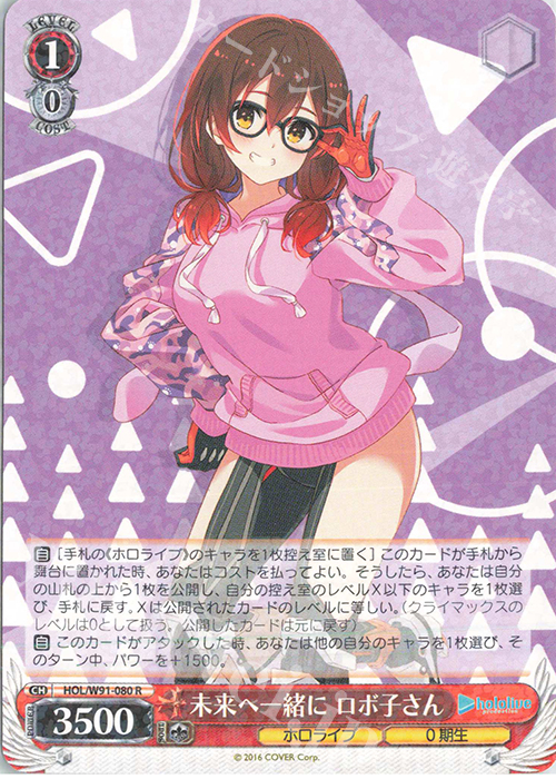 R 未来へ一緒に ロボ子さん | 販売 | ブースターパック ホロライブプロダクション | ヴァイスシュヴァルツ