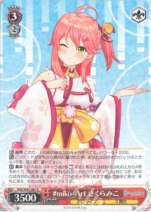 R #miko_Art さくらみこ | 販売 | ブースターパック ホロライブプロダクション | ヴァイスシュヴァルツ