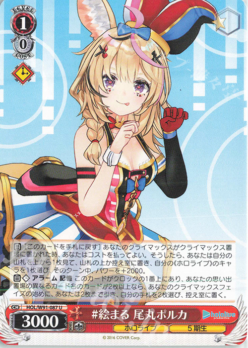 U #絵まる 尾丸ポルカ | 販売 | ブースターパック ホロライブプロダクション | ヴァイスシュヴァルツ