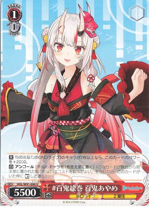 U #百鬼絵巻 百鬼あやめ | 販売 | ブースターパック ホロライブプロダクション | ヴァイスシュヴァルツ