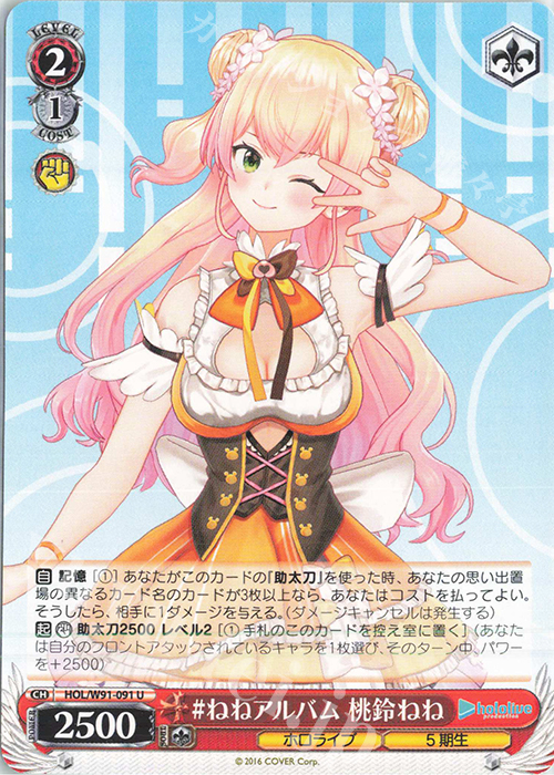 U #ねねアルバム 桃鈴ねね | 販売 | ブースターパック ホロライブプロダクション | ヴァイスシュヴァルツ