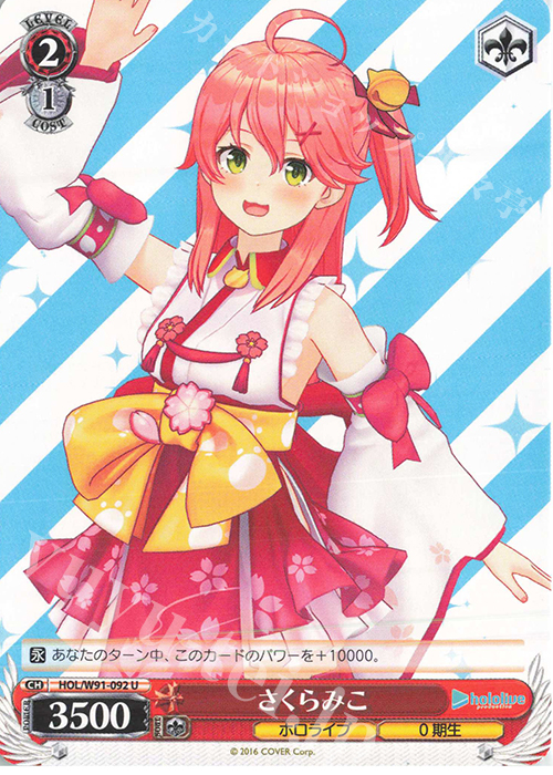 U さくらみこ | 販売 | ブースターパック ホロライブプロダクション | ヴァイスシュヴァルツ