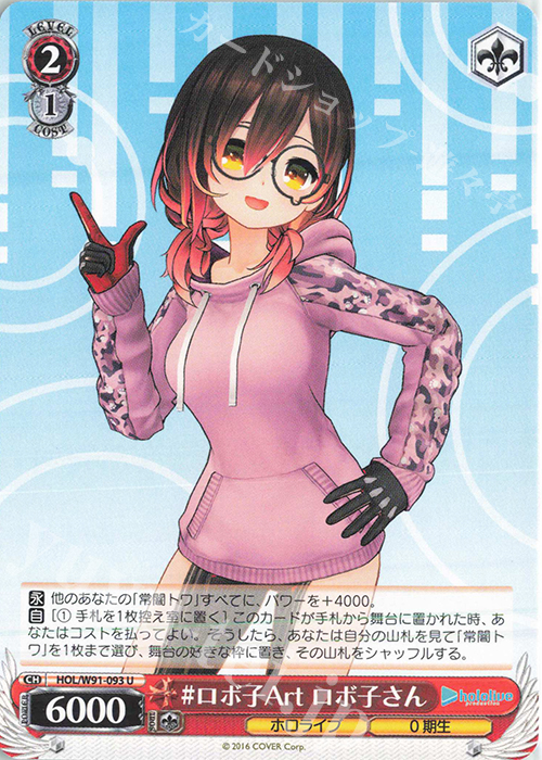 U #ロボ子Art ロボ子さん | 販売 | ブースターパック ホロライブプロダクション | ヴァイスシュヴァルツ